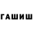 ГАШИШ VHQ FIOLY