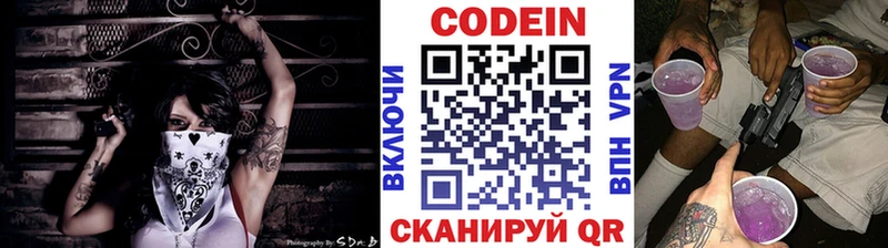 Кодеин Purple Drank Костомукша
